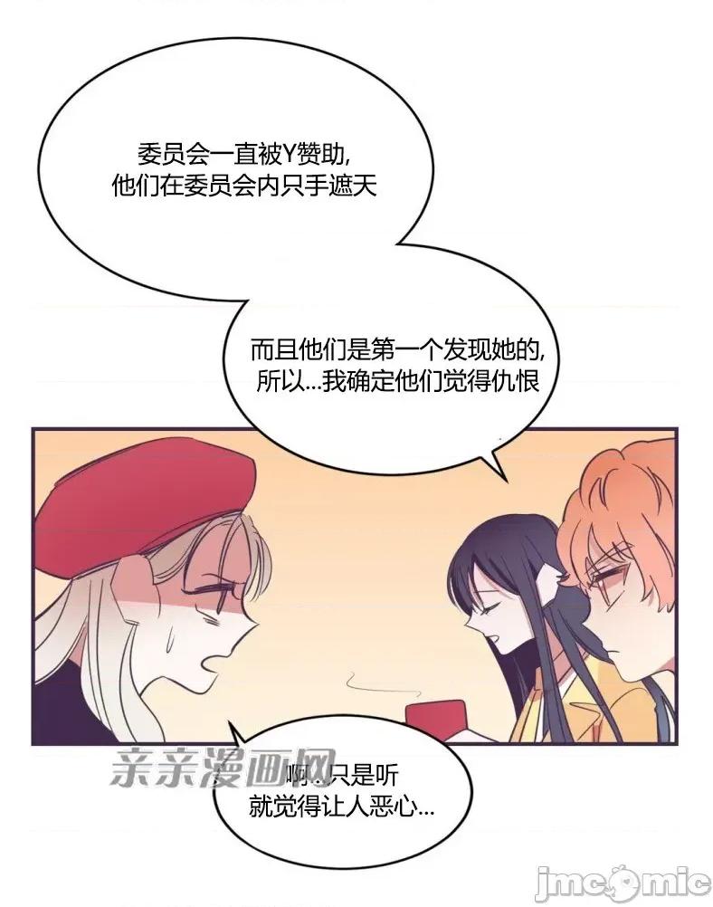 囚笼少女 囚笼少女-第42话 第53页