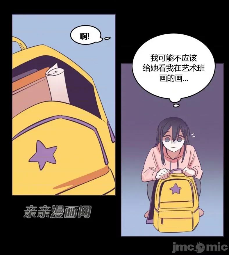 囚笼少女 囚笼少女-第43话 第29页