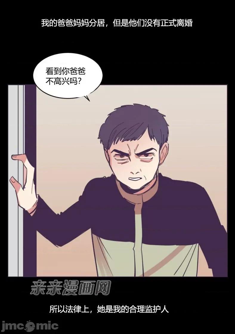 囚笼少女 囚笼少女-第44话 第41页