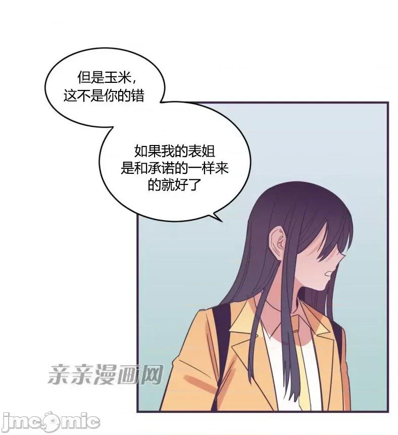囚笼少女 囚笼少女-第45话 第69页