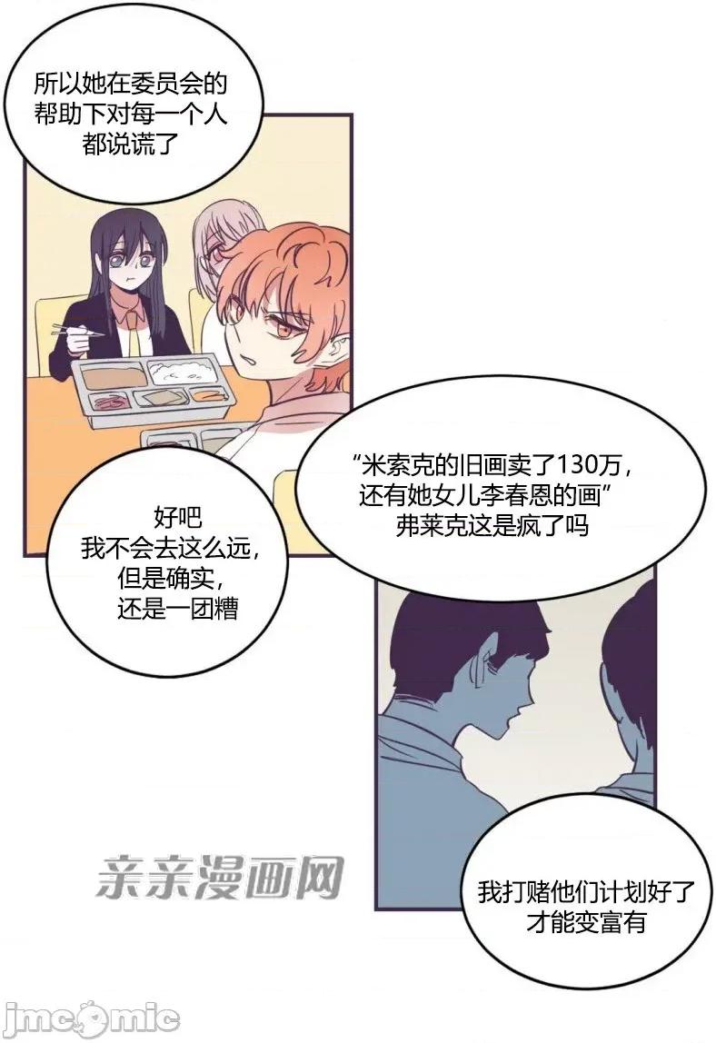 囚笼少女 囚笼少女-第47话 第37页