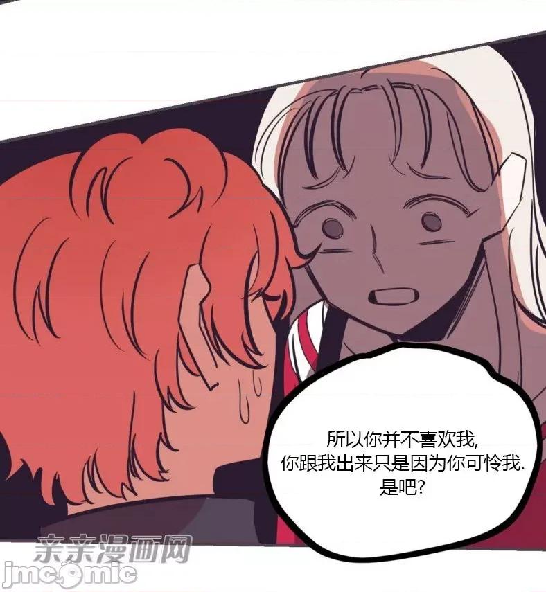 囚笼少女 囚笼少女-第49话(完结) 第37页