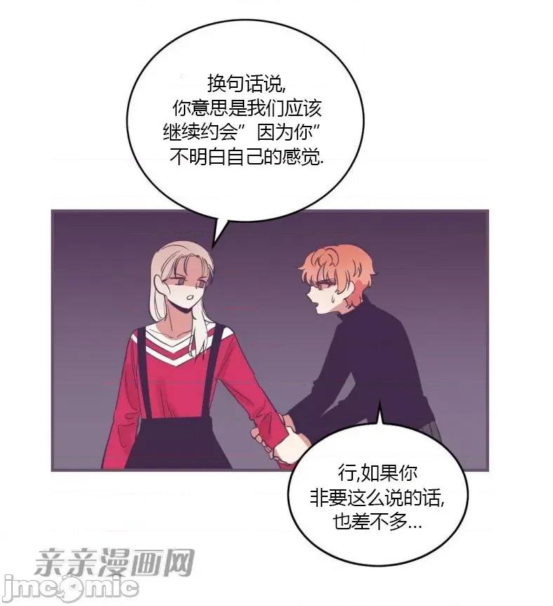 囚笼少女 囚笼少女-第49话(完结) 第45页