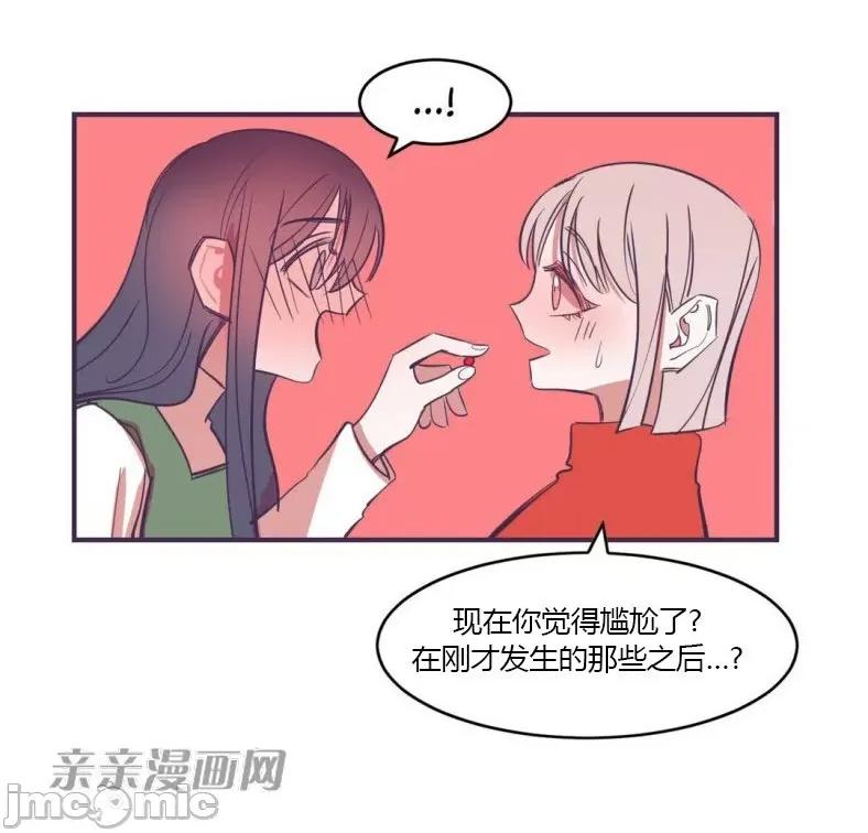囚笼少女 囚笼少女-第49话(完结) 第69页