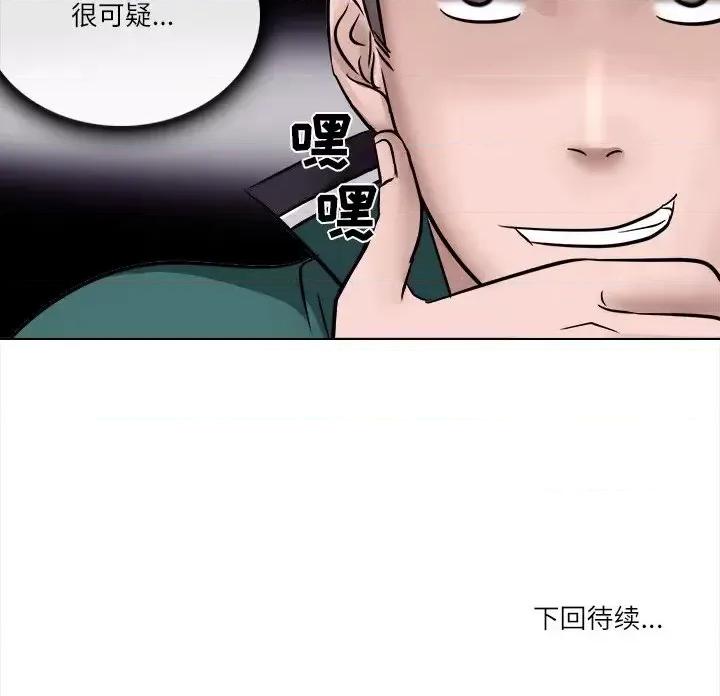 歧途 歧途-第 5 话 第112页