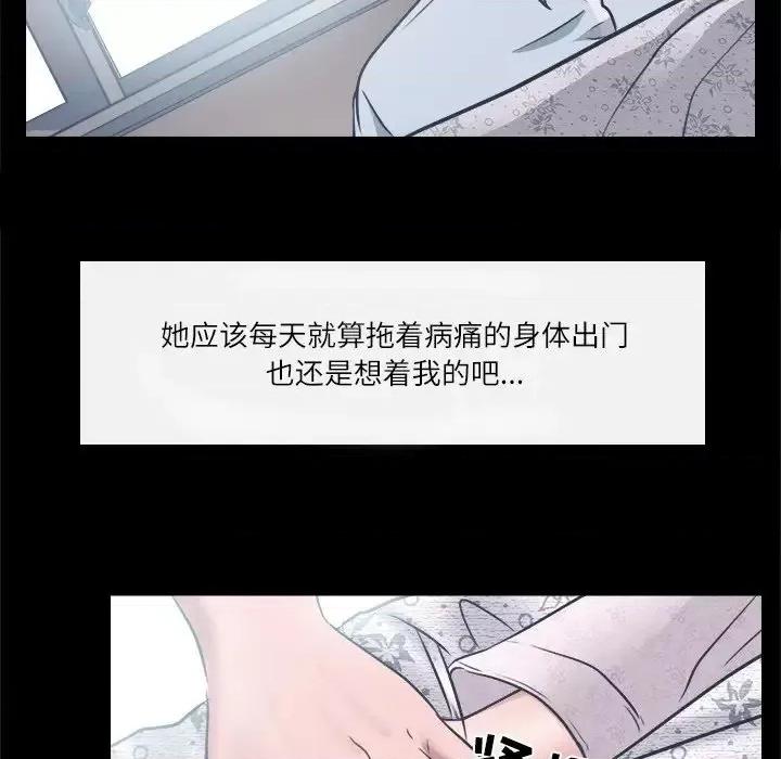 歧途 歧途-第 6 话 第33页