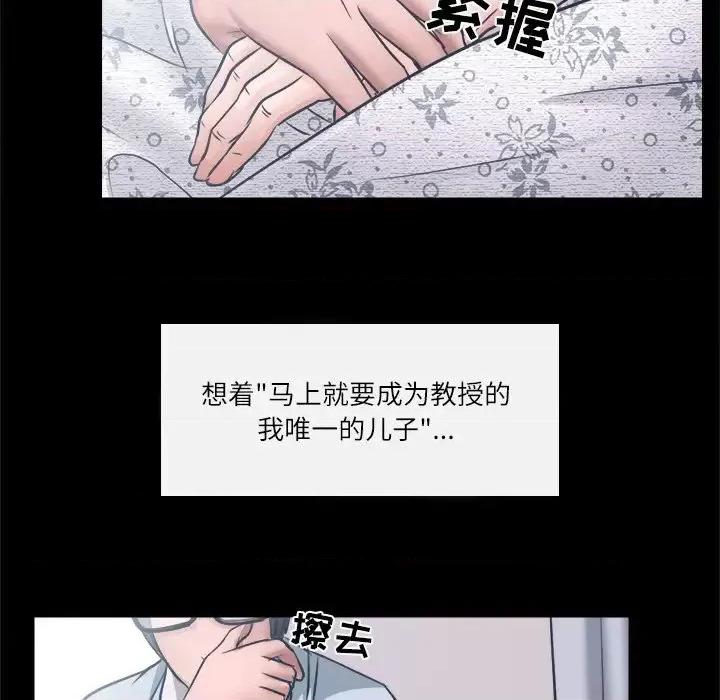 歧途 歧途-第 6 话 第34页