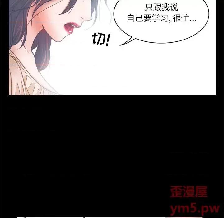 歧途 歧途-第 6 话 第48页