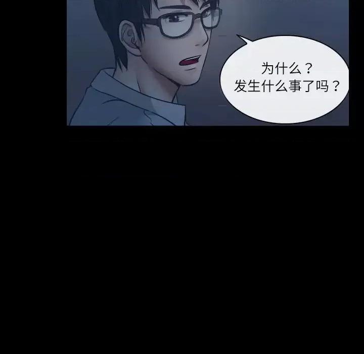 歧途 歧途-第 6 话 第61页