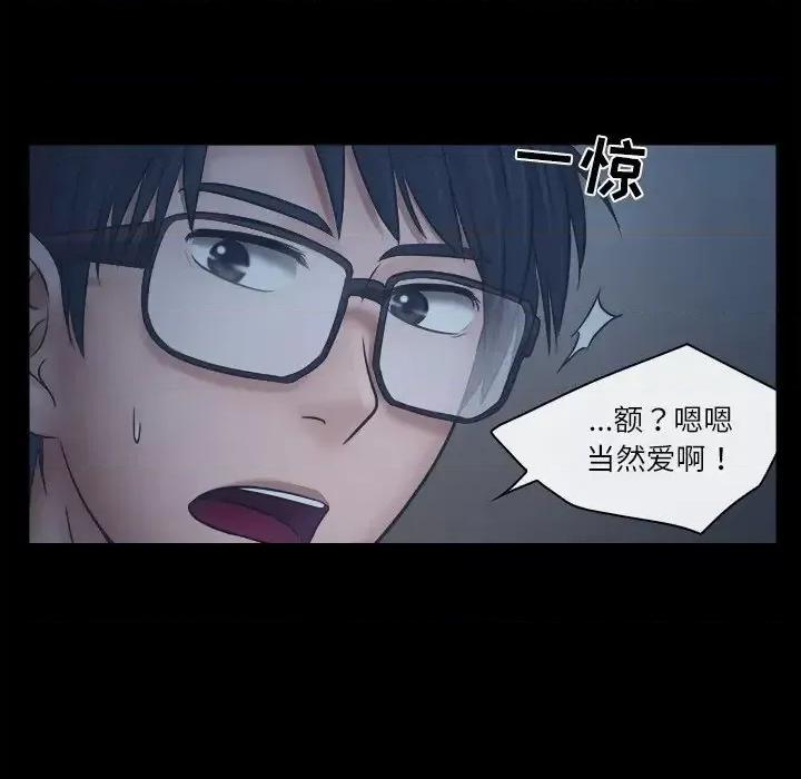 歧途 歧途-第 6 话 第64页