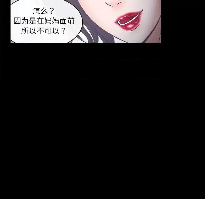 歧途 歧途-第 6 话 第68页
