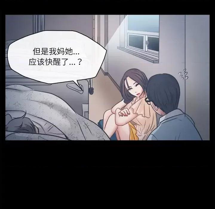 歧途 歧途-第 6 话 第69页