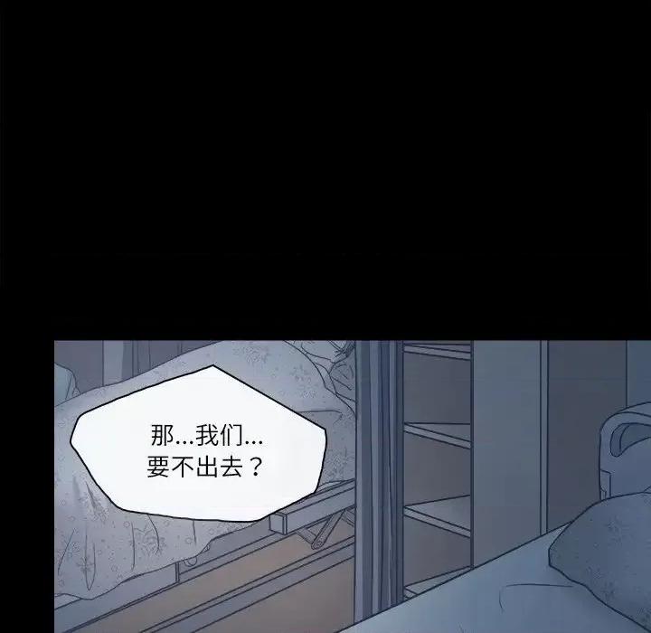 歧途 歧途-第 6 话 第71页