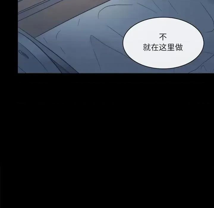 歧途 歧途-第 6 话 第72页