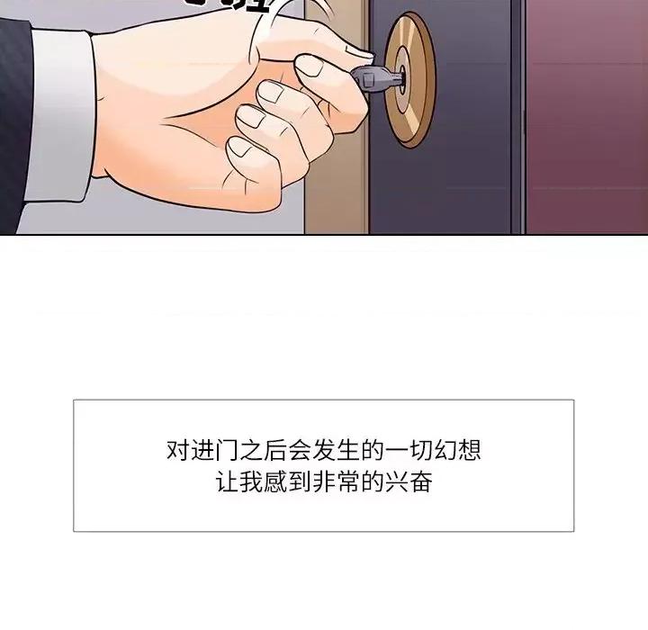 歧途 歧途-第 7 话 第44页