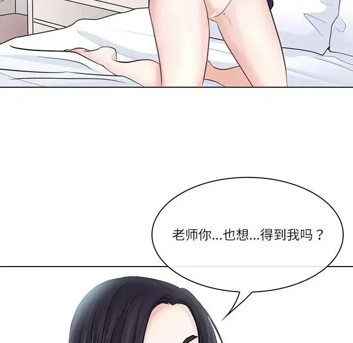 歧途 歧途-第 7 话 第99页
