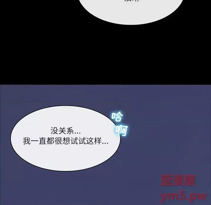 歧途 歧途-第 7 话 第106页