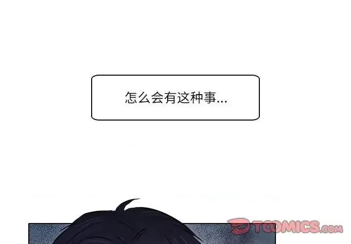 歧途 歧途-第 9 话 第2页
