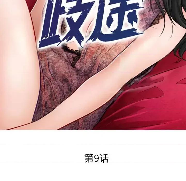 歧途 歧途-第 9 话 第21页