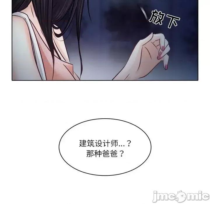 歧途 歧途-第 9 话 第45页