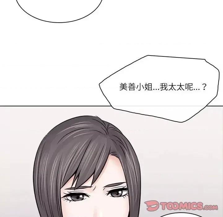 歧途 歧途-第 9 话 第56页