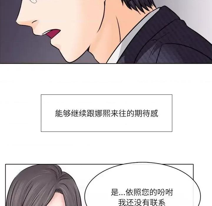 歧途 歧途-第 9 话 第72页