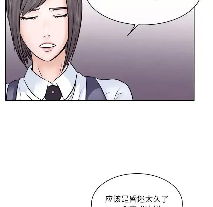 歧途 歧途-第 9 话 第73页