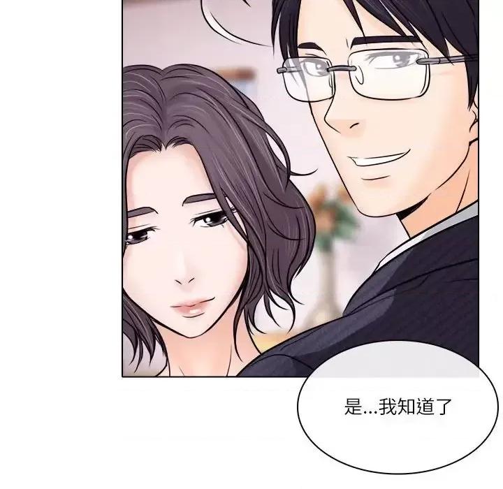 歧途 歧途-第 9 话 第76页