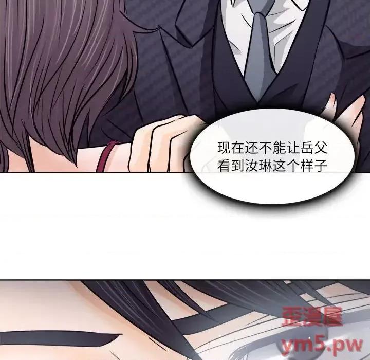 歧途 歧途-第 9 话 第86页