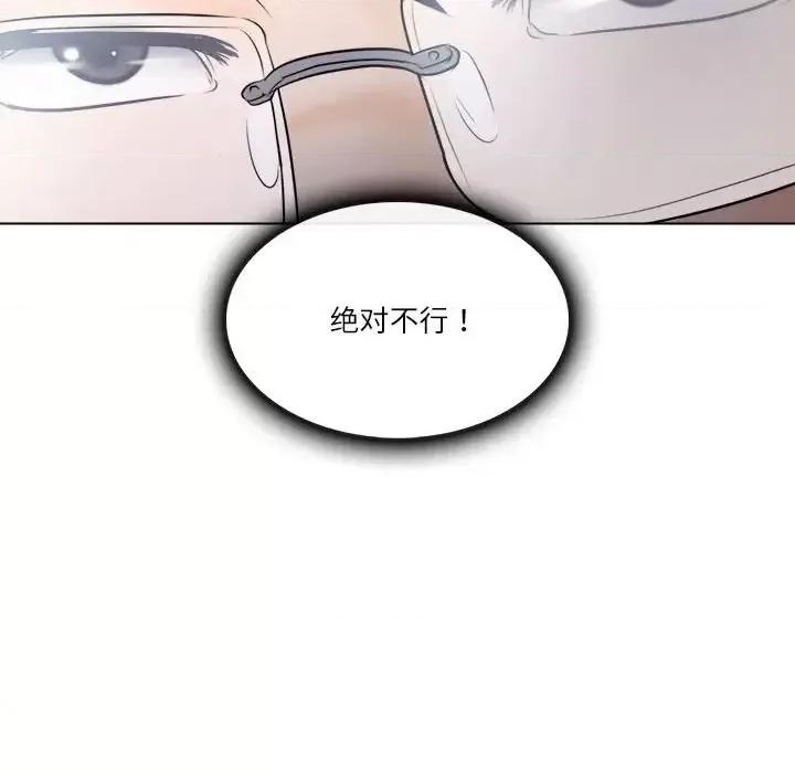 歧途 歧途-第 9 话 第87页