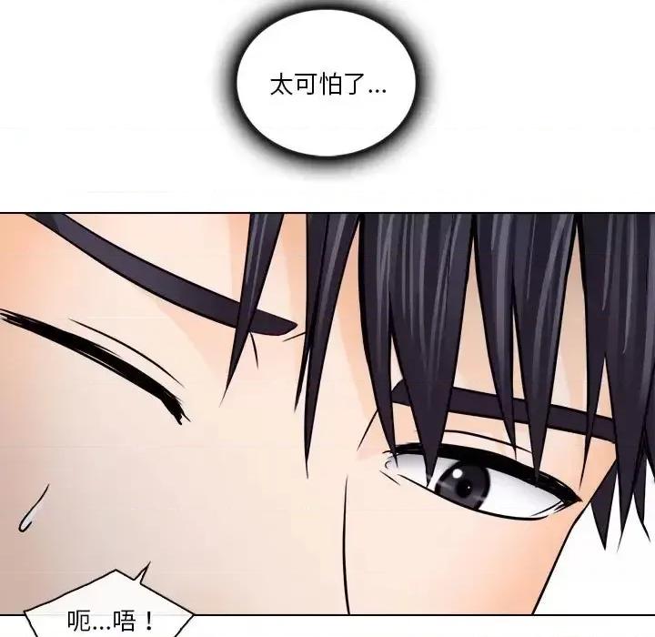 歧途 歧途-第 10 话 第71页