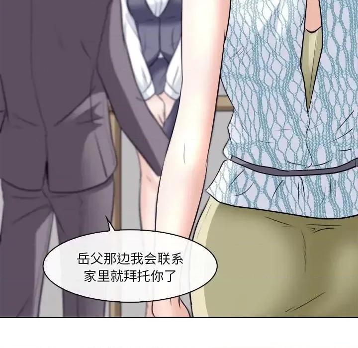 歧途 歧途-第 10 话 第79页