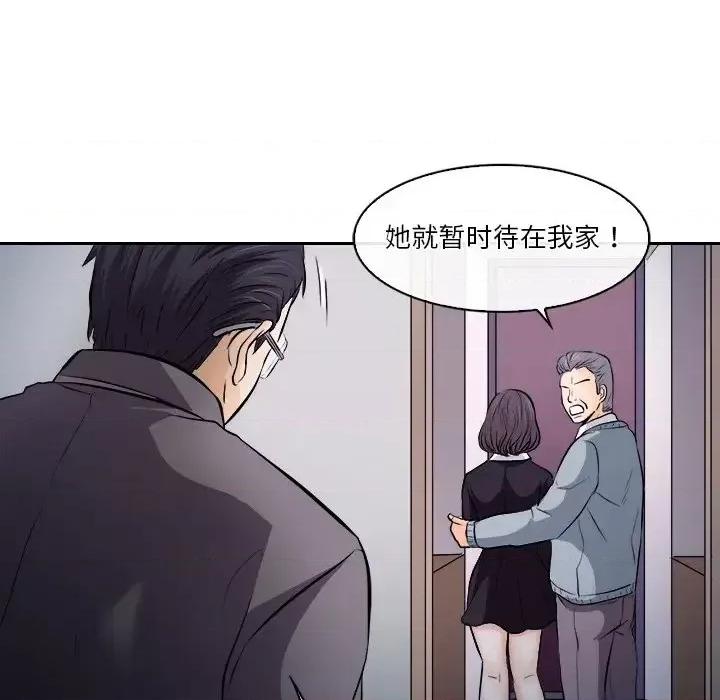 歧途 歧途-第 12 话 第28页