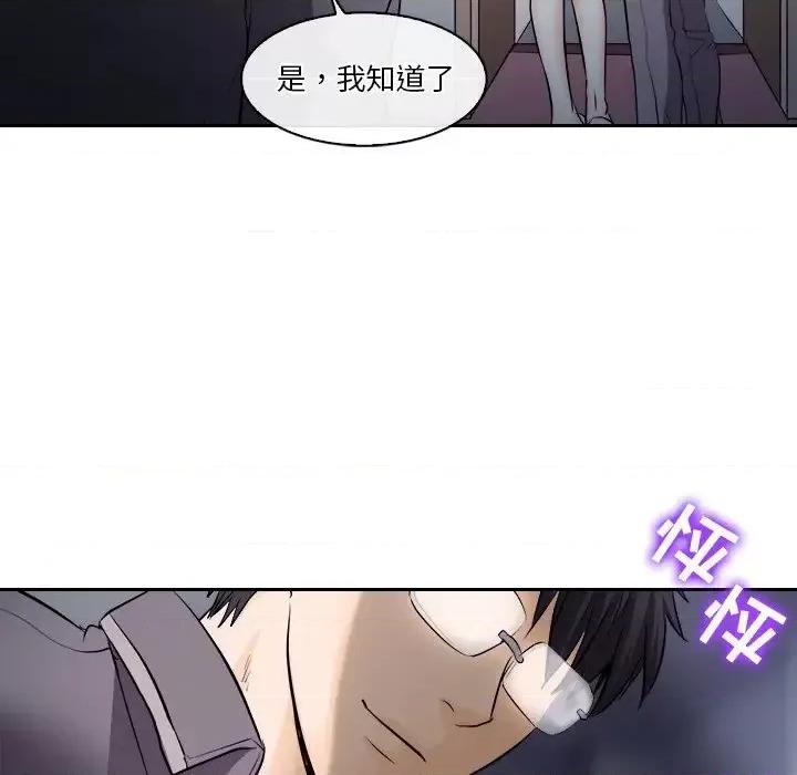 歧途 歧途-第 12 话 第29页