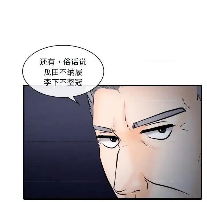 歧途 歧途-第 12 话 第36页