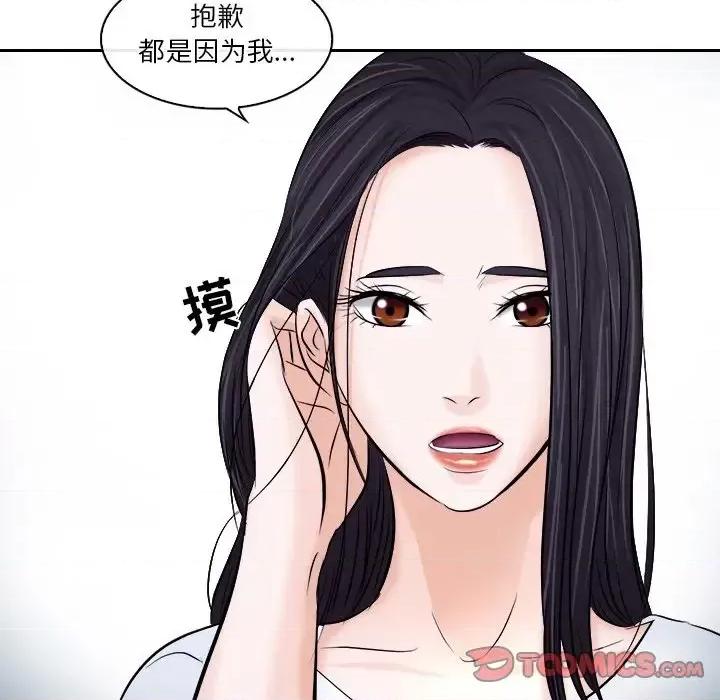 歧途 歧途-第 12 话 第42页