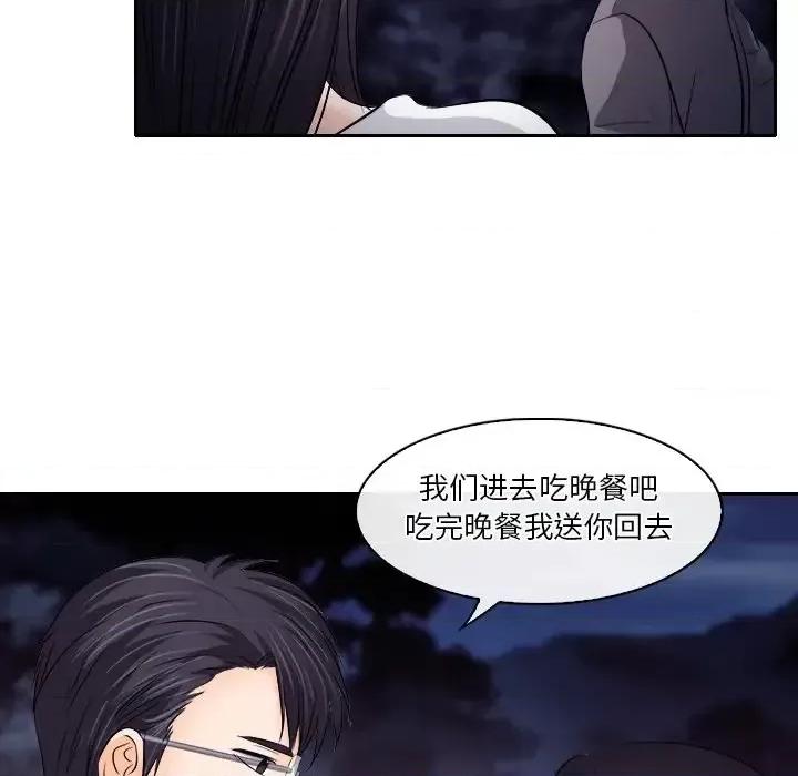 歧途 歧途-第 12 话 第44页