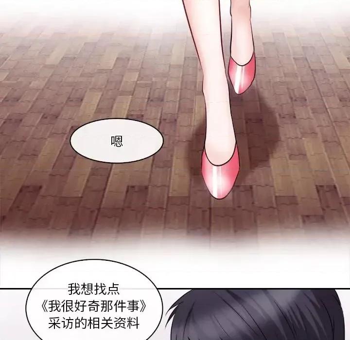 歧途 歧途-第 12 话 第89页
