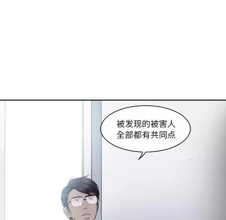 歧途 歧途-第 12 话 第97页