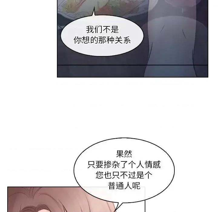 歧途 歧途-第 13 话 第36页