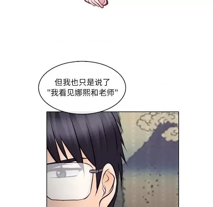 歧途 歧途-第 13 话 第41页