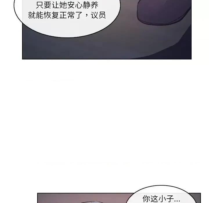 歧途 歧途-第 13 话 第76页