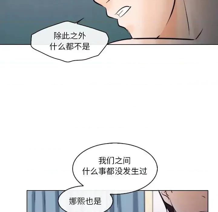 歧途 歧途-第 14 话 第26页
