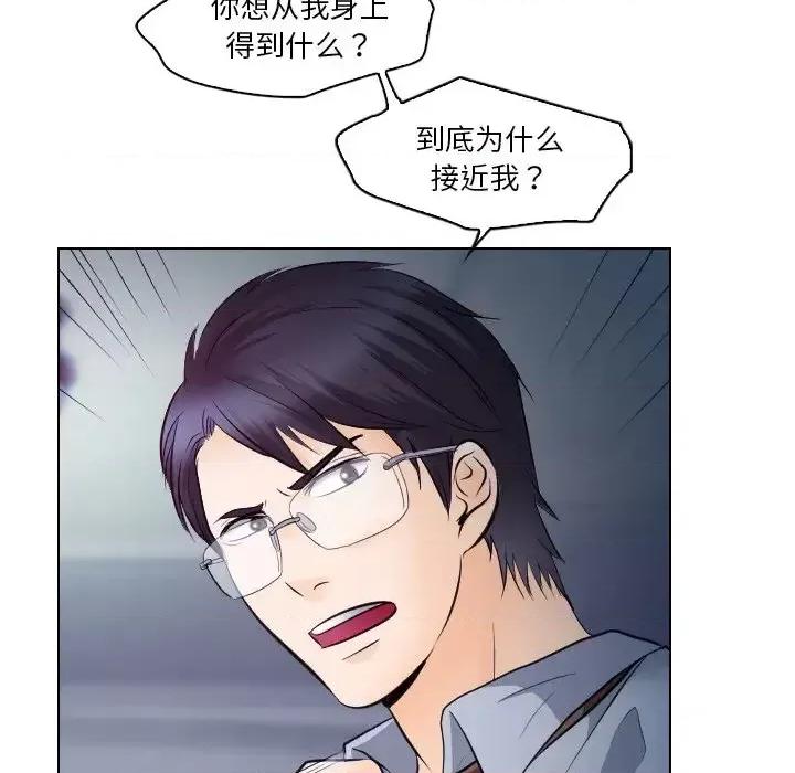 歧途 歧途-第 14 话 第44页