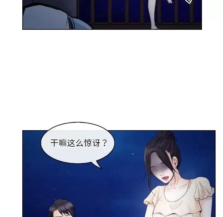 歧途 歧途-第 14 话 第67页