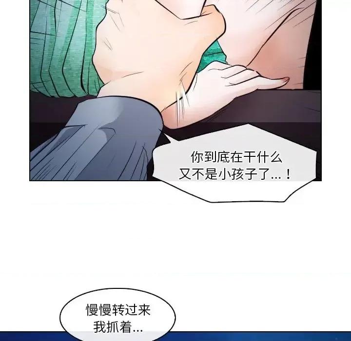 歧途 歧途-第 14 话 第72页