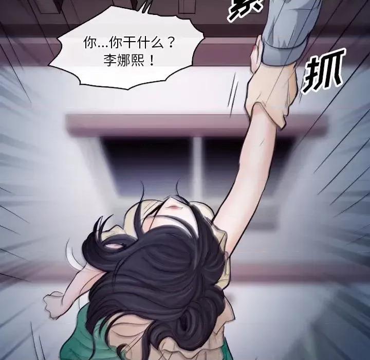 歧途 歧途-第 14 话 第77页