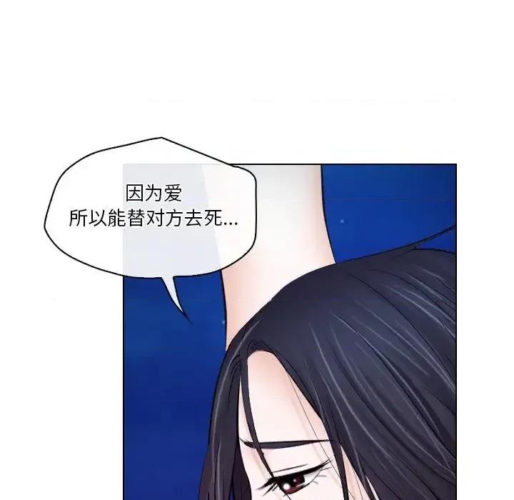 歧途 歧途-第 14 话 第79页