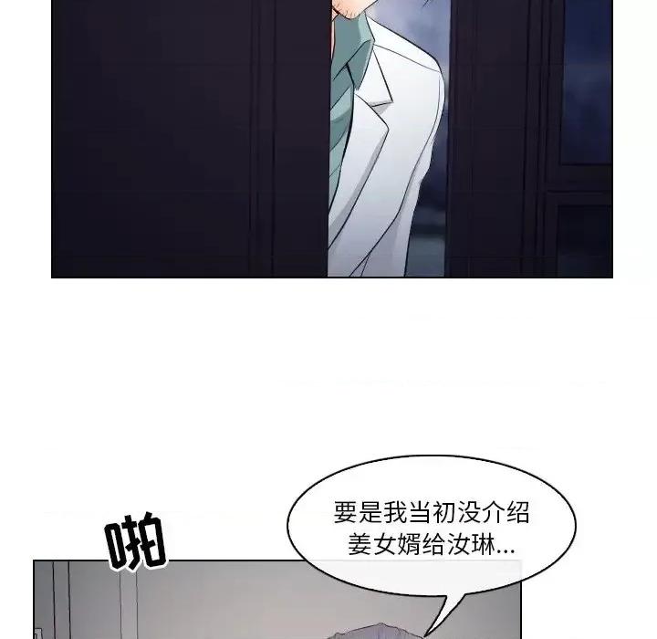 歧途 歧途-第 14 话 第93页