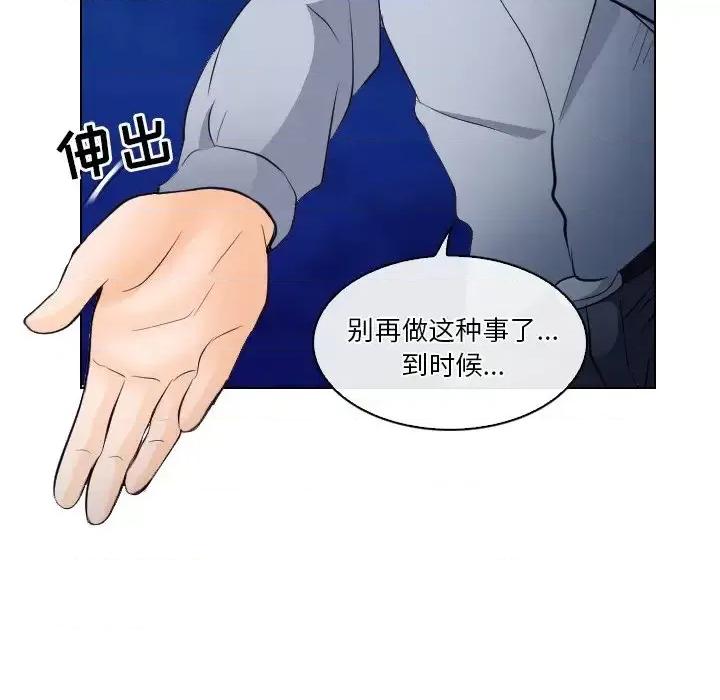 歧途 歧途-第 14 话 第101页